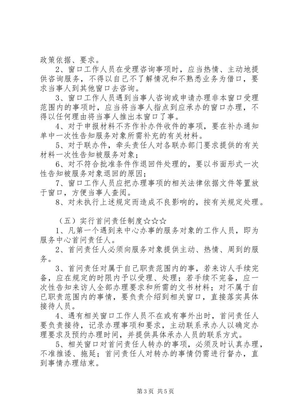 便民服务中心管理规章制度5篇 _第3页