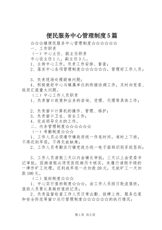 便民服务中心管理规章制度5篇 