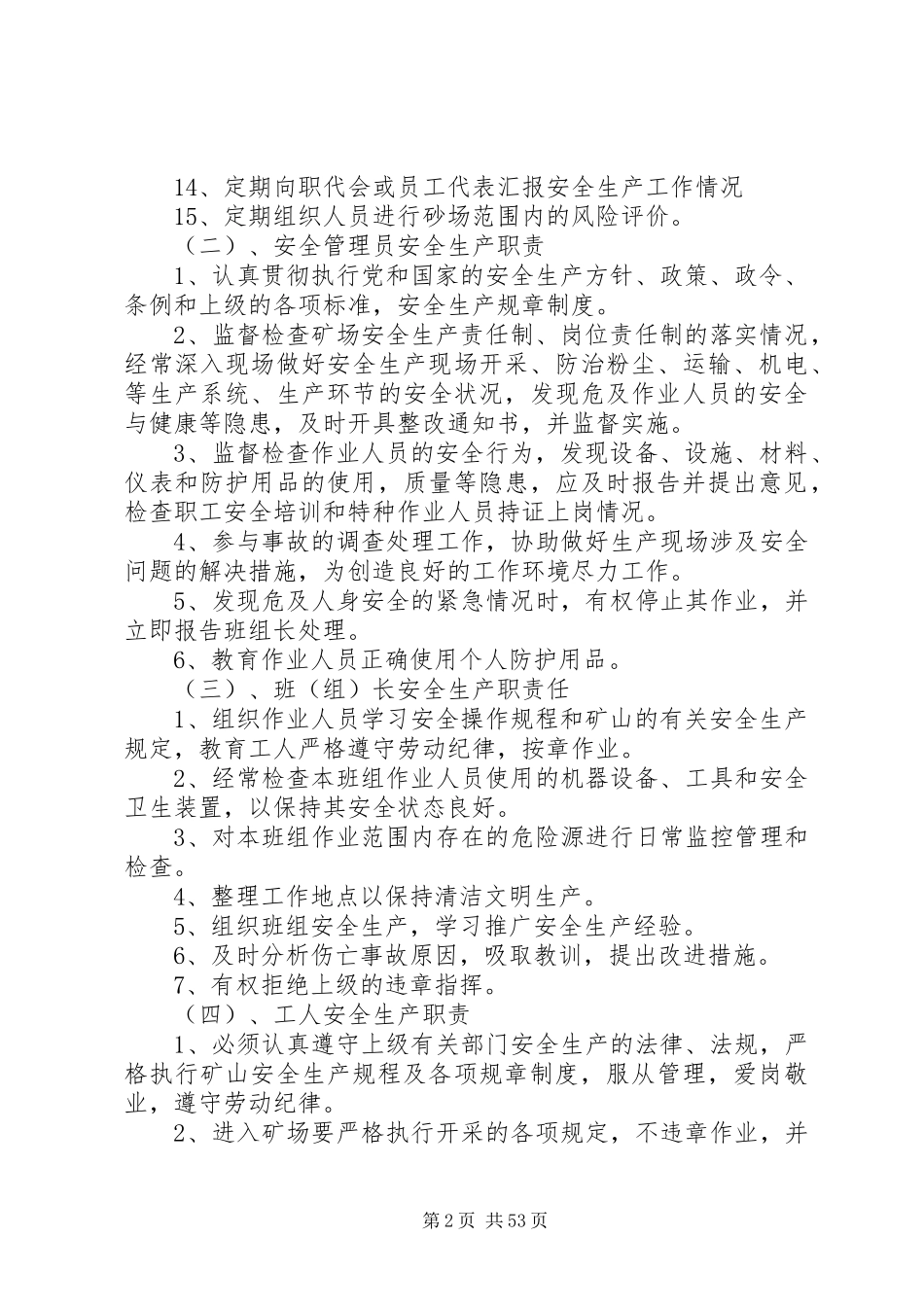 砂场安全管理规章制度_第2页