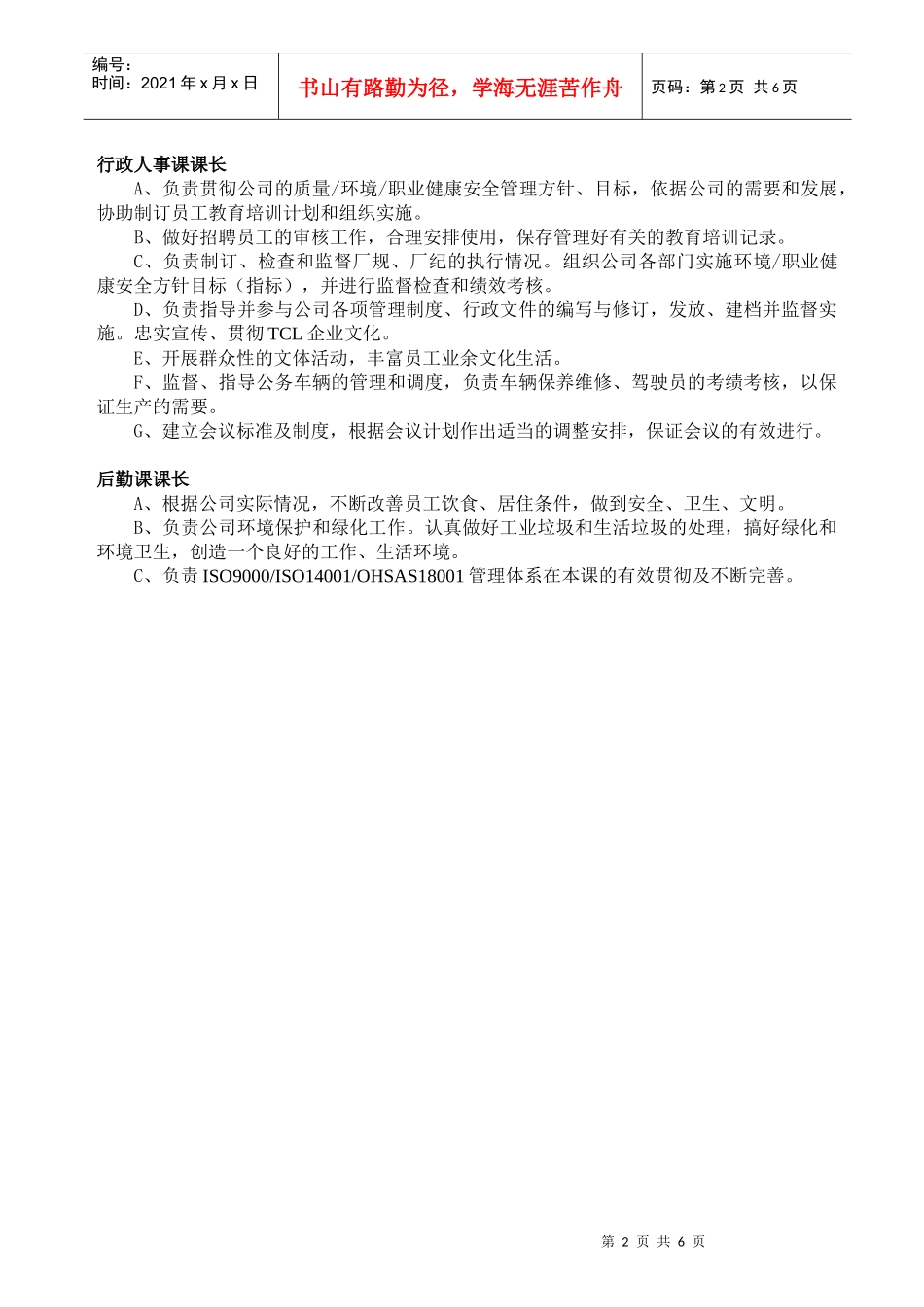 行政人事部环境体系操作流程_第2页