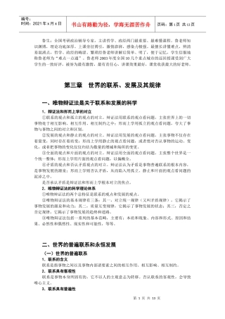 考研政治(哲学)鲁生：第三章 世界的联系、发展及其规律