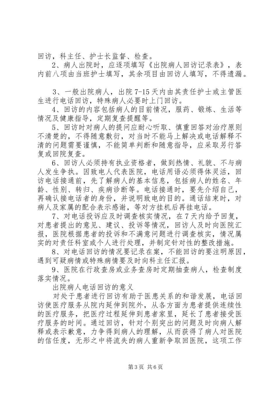出院病人回访规章制度_第3页