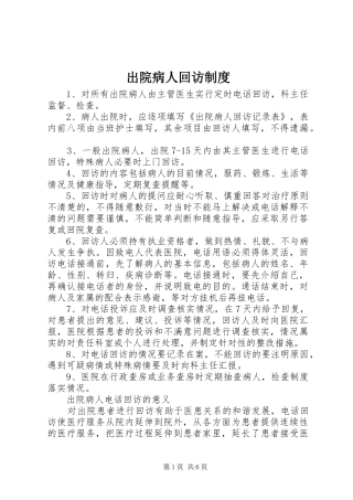 出院病人回访规章制度