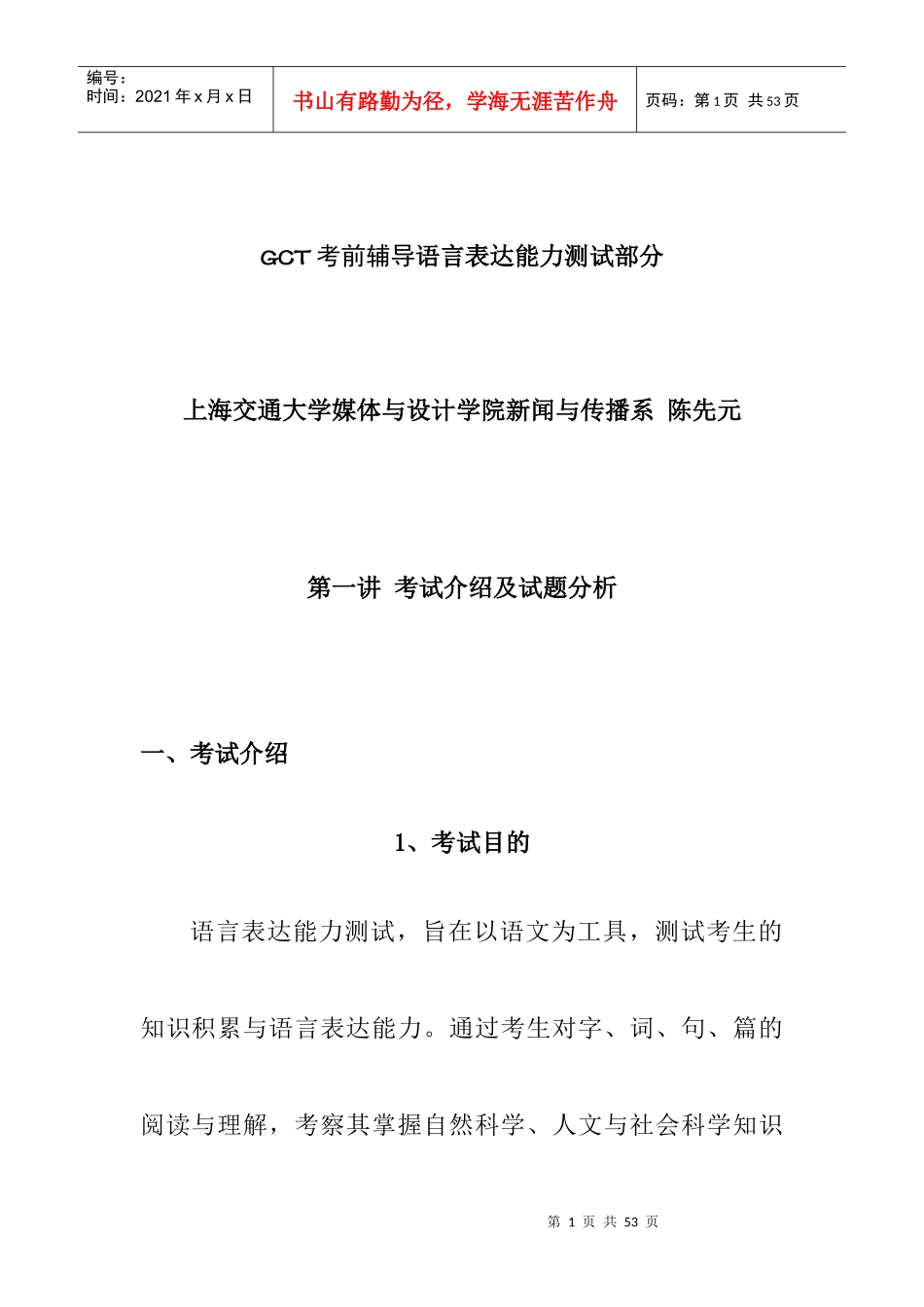 考试介绍及试题分析_第1页