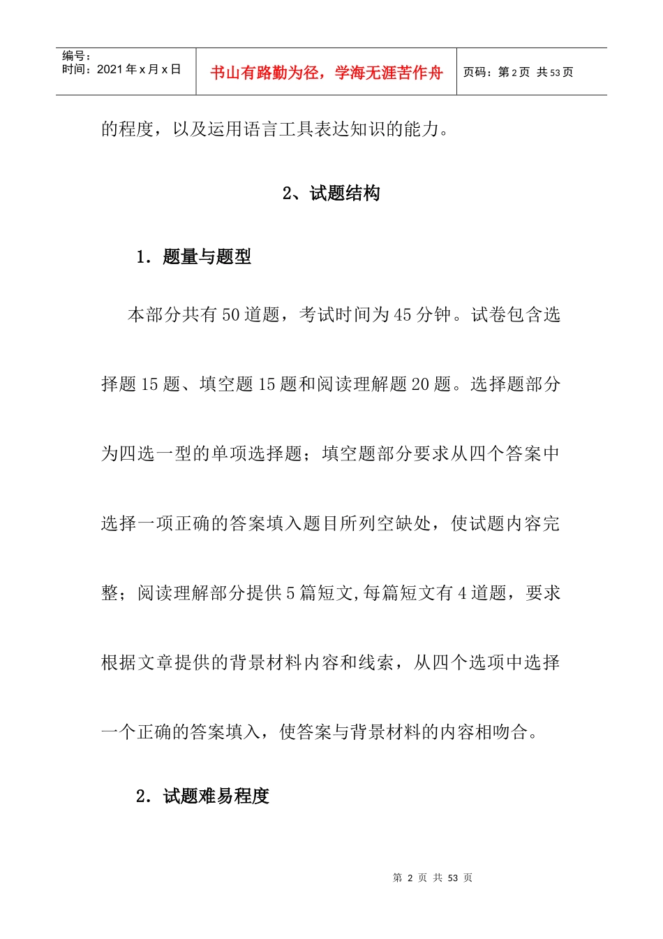 考试介绍及试题分析_第2页