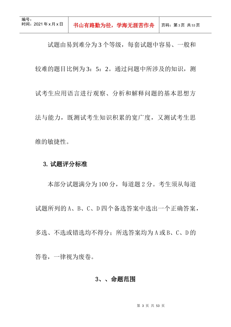 考试介绍及试题分析_第3页