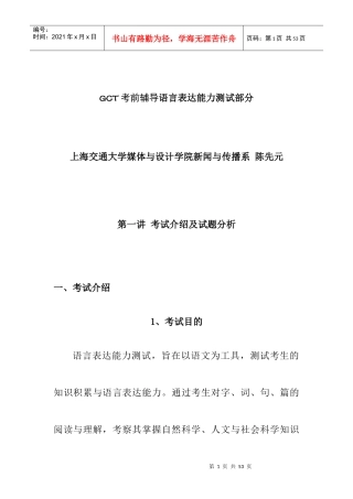 考试介绍及试题分析