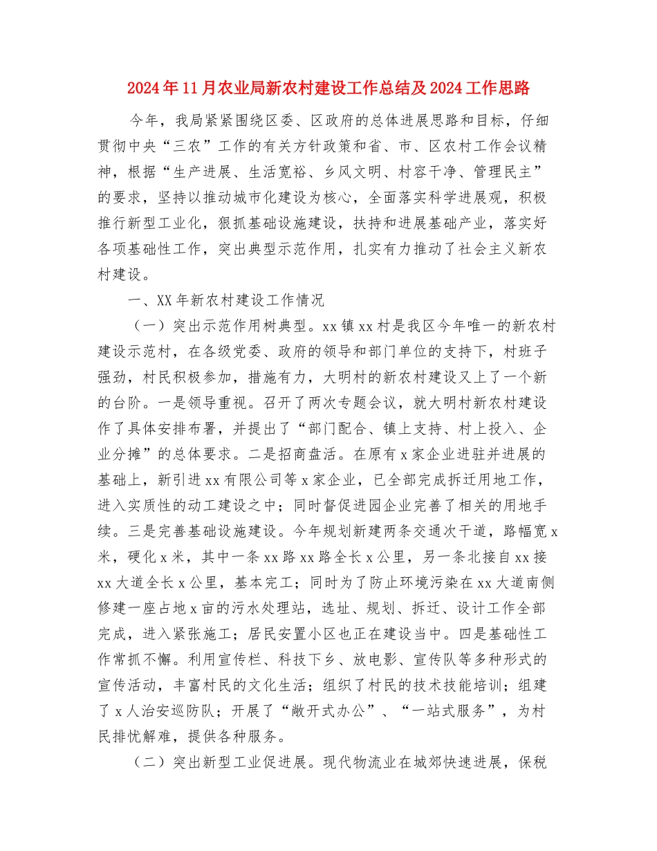 2024年11月内镜医师进修个人总结报告与2024年11月农业局新农村建设工作总结及2024工作思路汇编_第3页