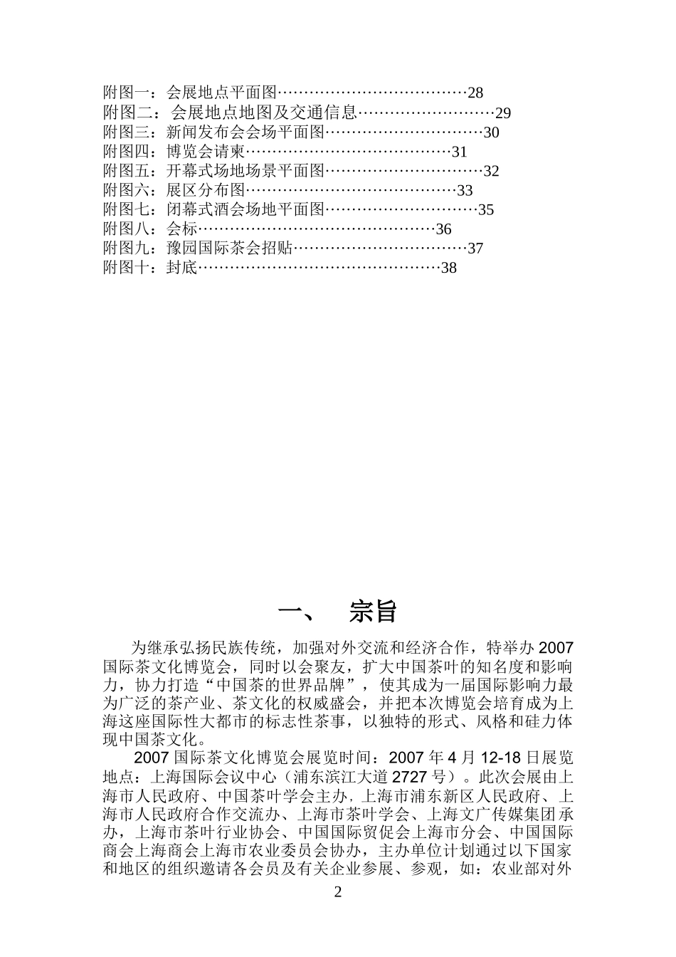 茶博会策划书_第2页