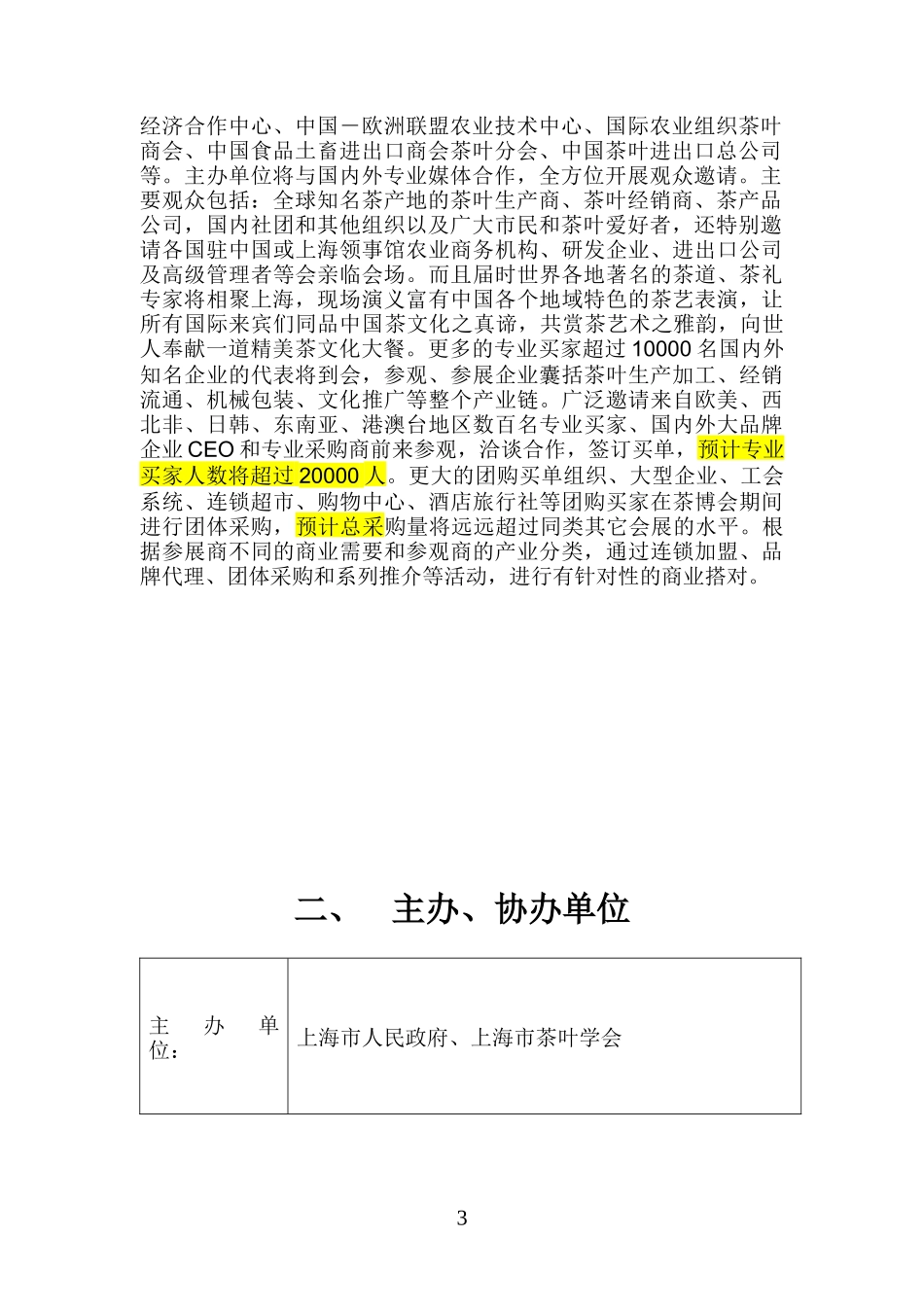 茶博会策划书_第3页