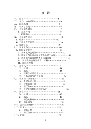 茶博会策划书