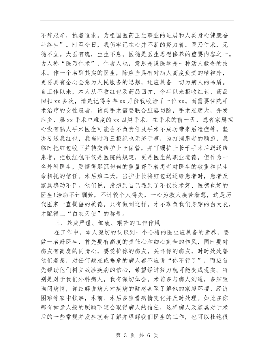 骨科医务人员2024年度总结_第3页