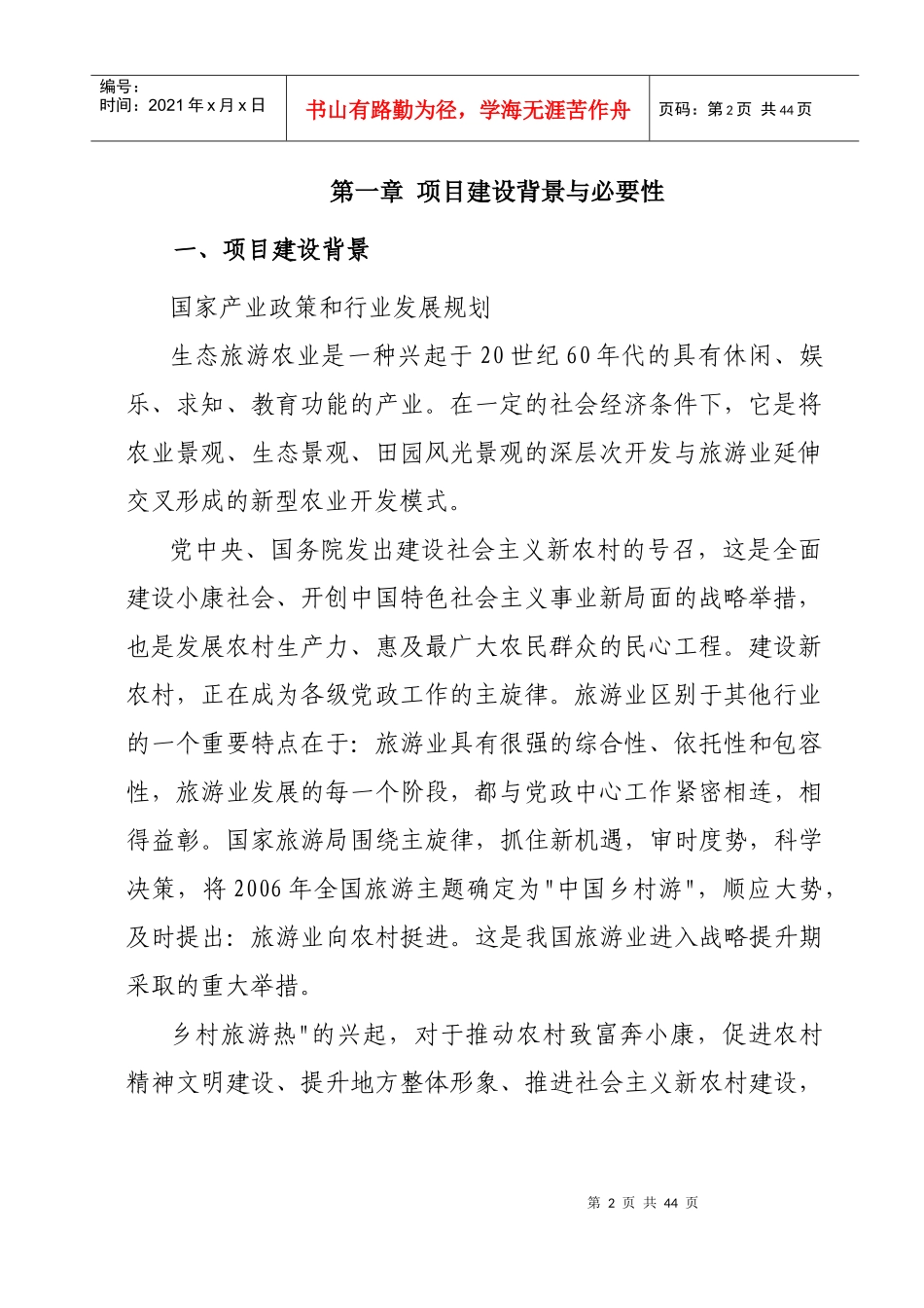 荒山综合开发生态园建设项目可行性研究报告_第2页