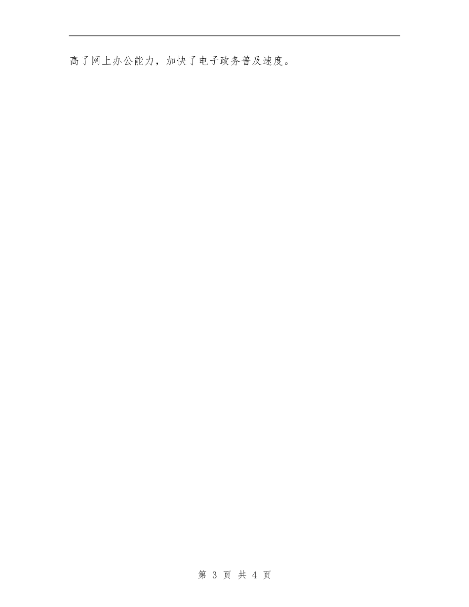 街道办事处电子政务工作自查报告_第3页