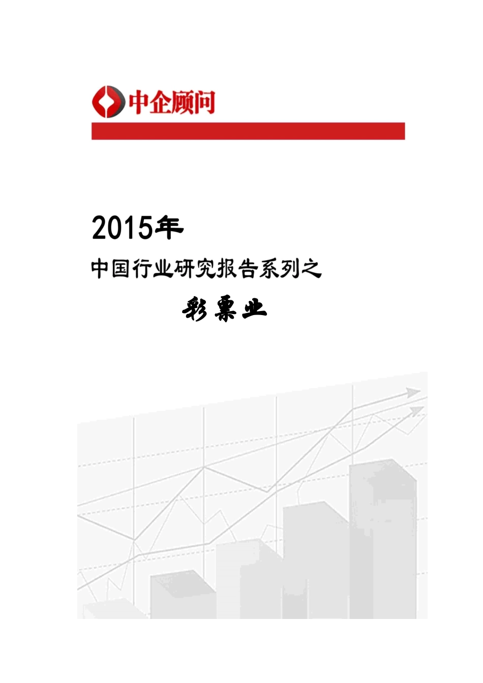 行业监测及投资战略咨询报告_第1页