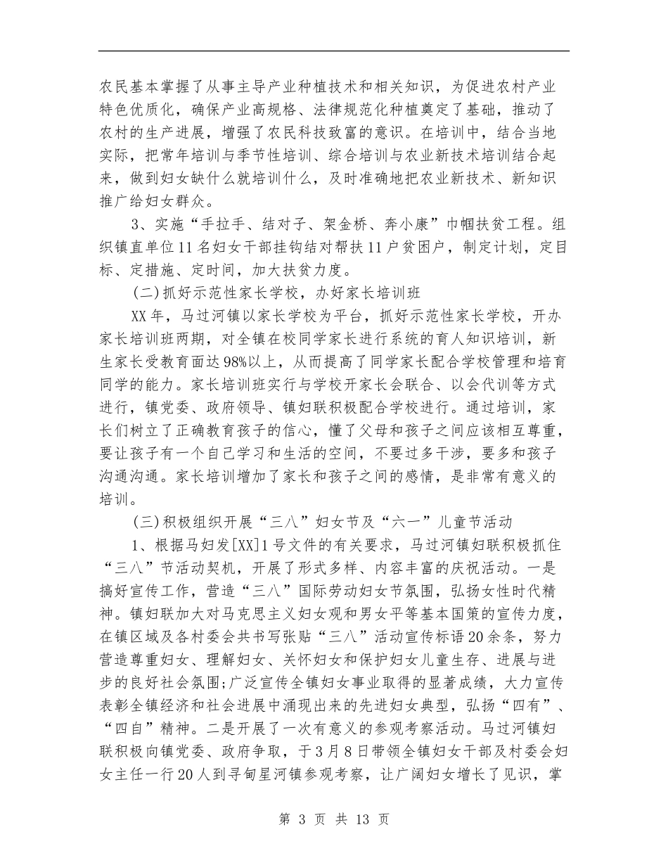 妇联2024年工作总结及2024工作计划_第3页