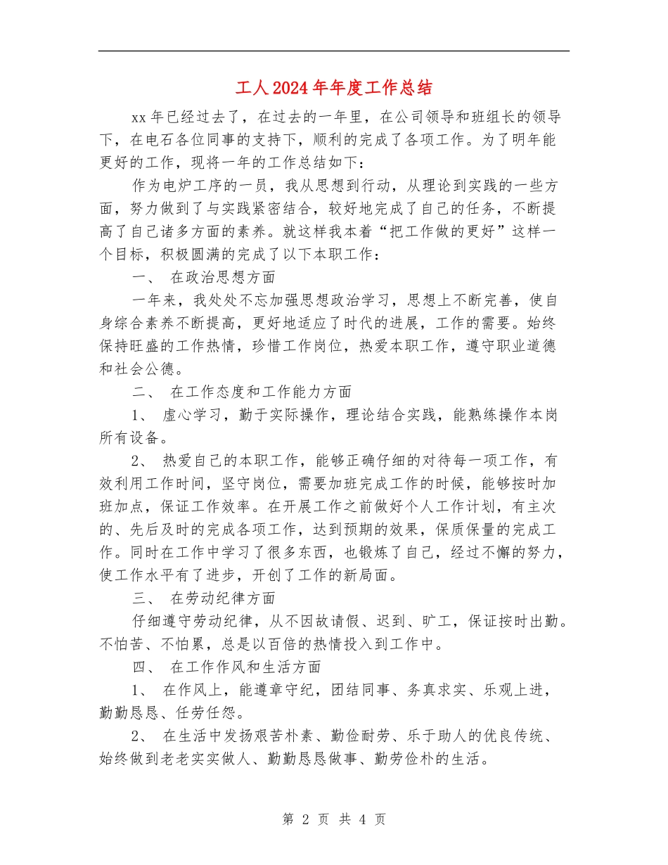 工人2024年年度工作总结_第2页