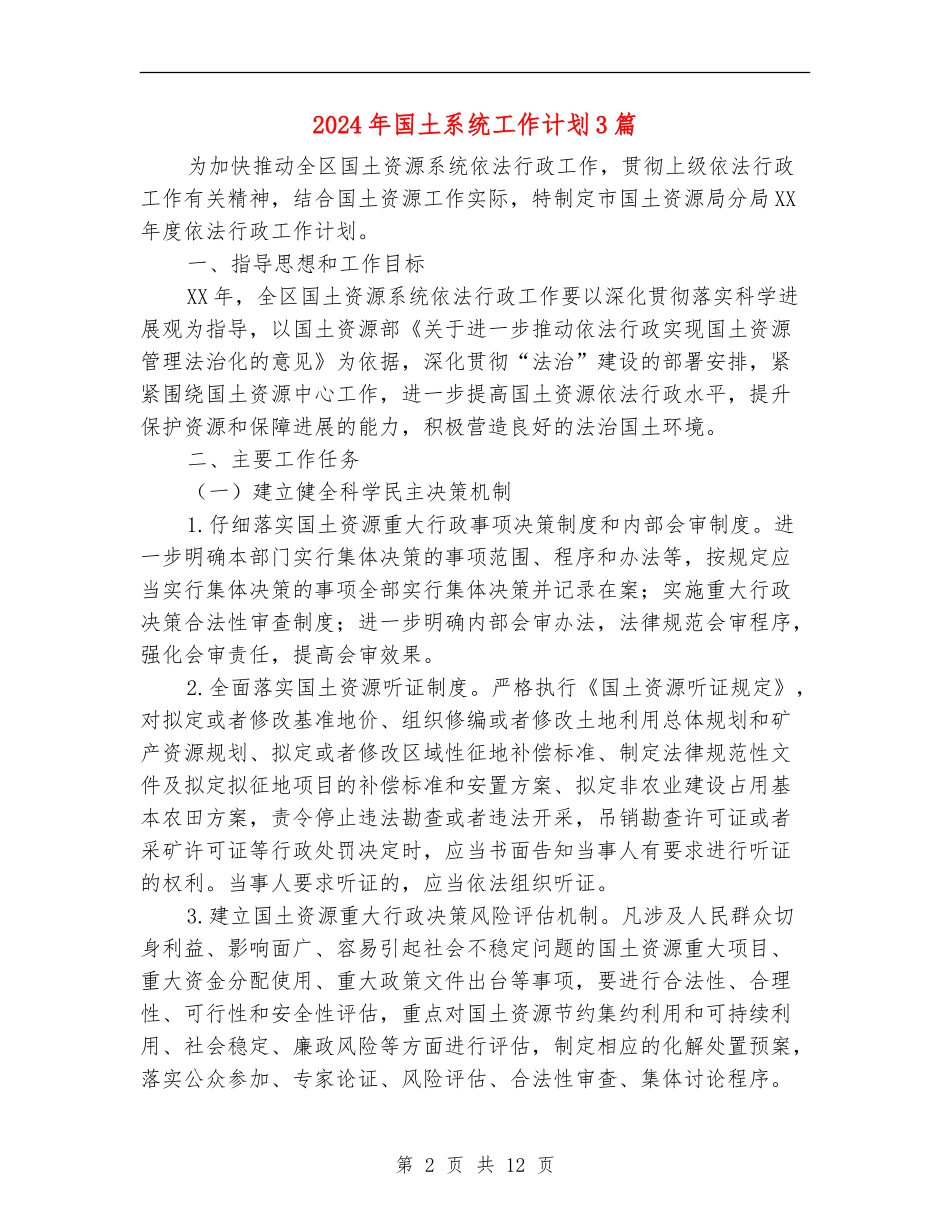 2024年国土系统工作计划3篇_第2页