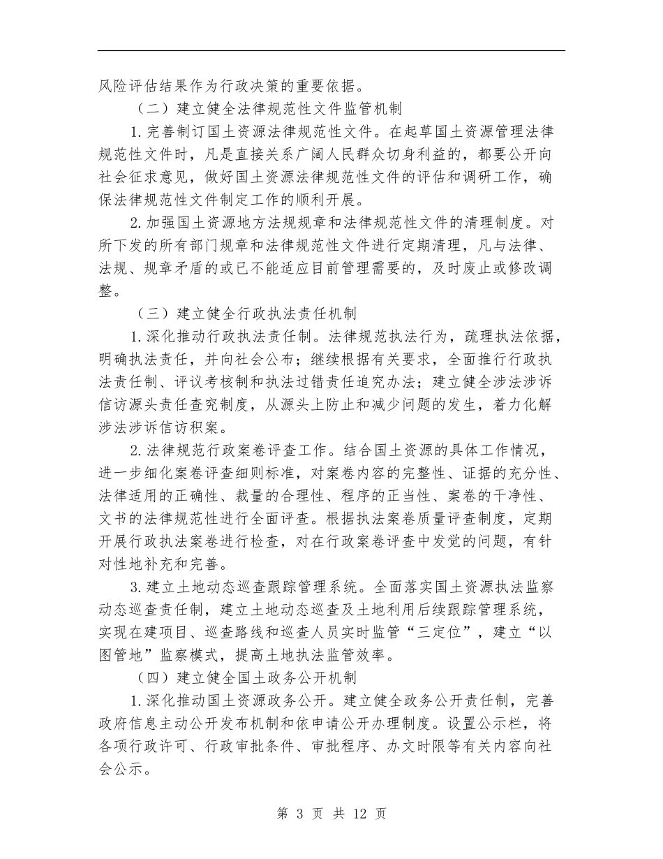2024年国土系统工作计划3篇_第3页