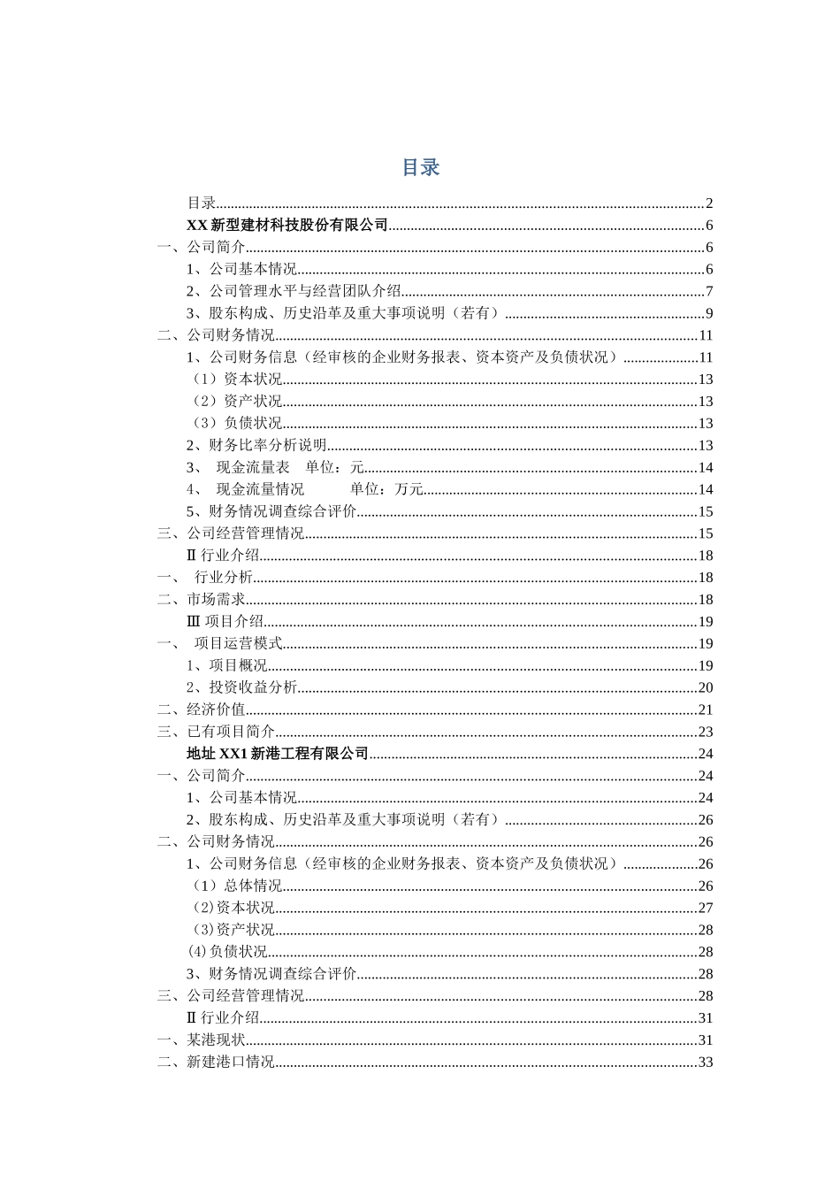 融资租赁项目尽职调查报告_第2页