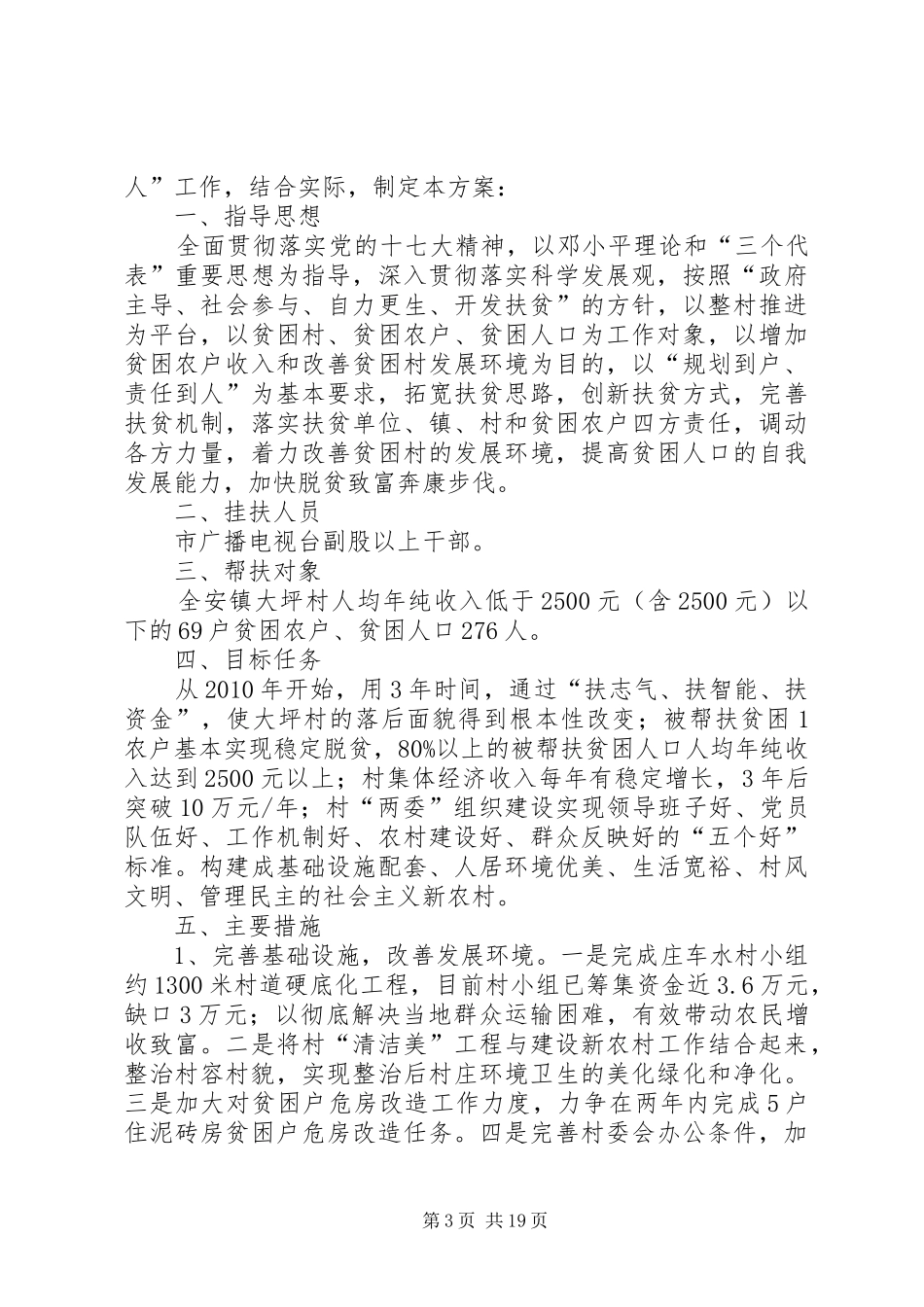 县区广播电视台扶贫开发督促检查规章制度_第3页