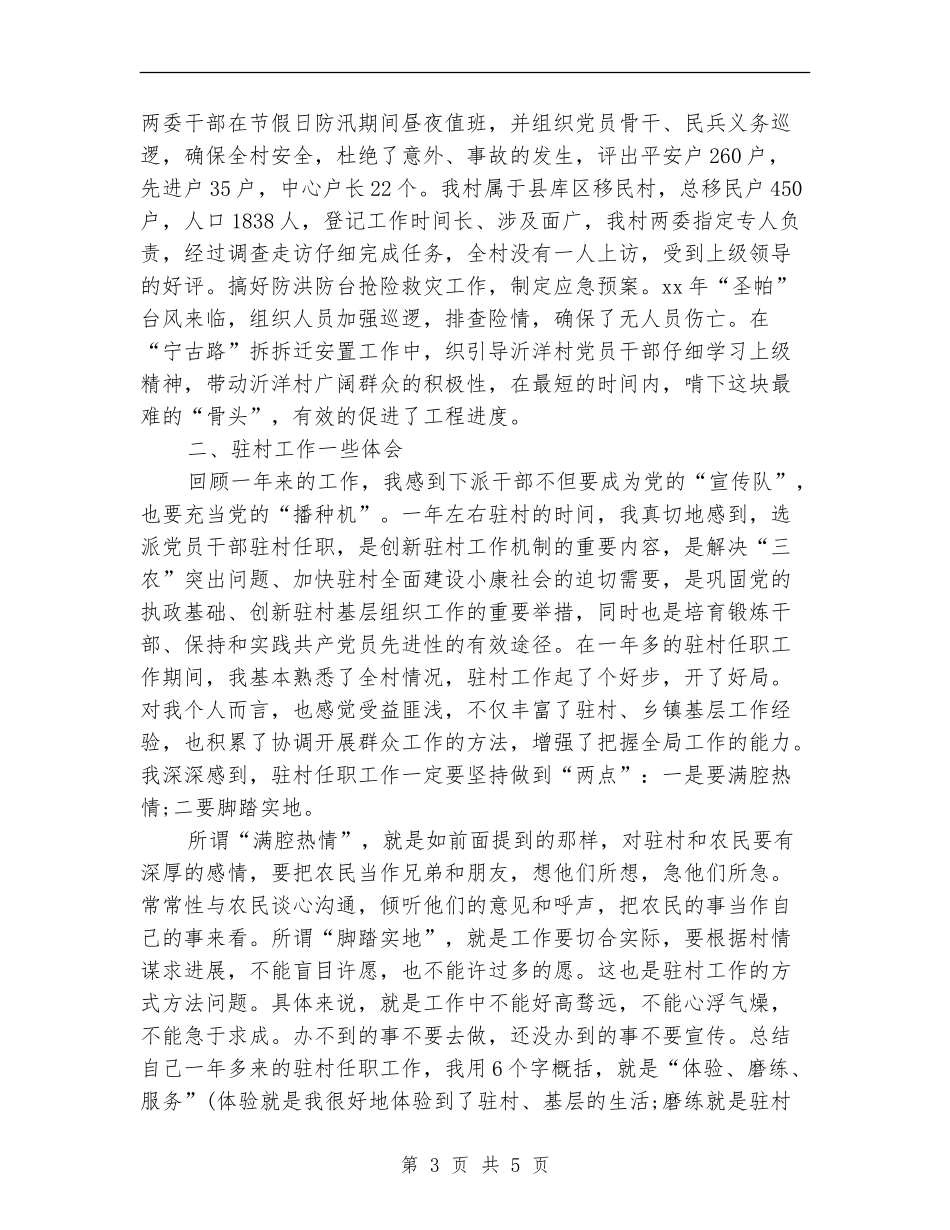乡镇驻村干部年度考核个人总结_第3页