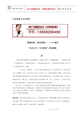 行为规范与礼仪培训