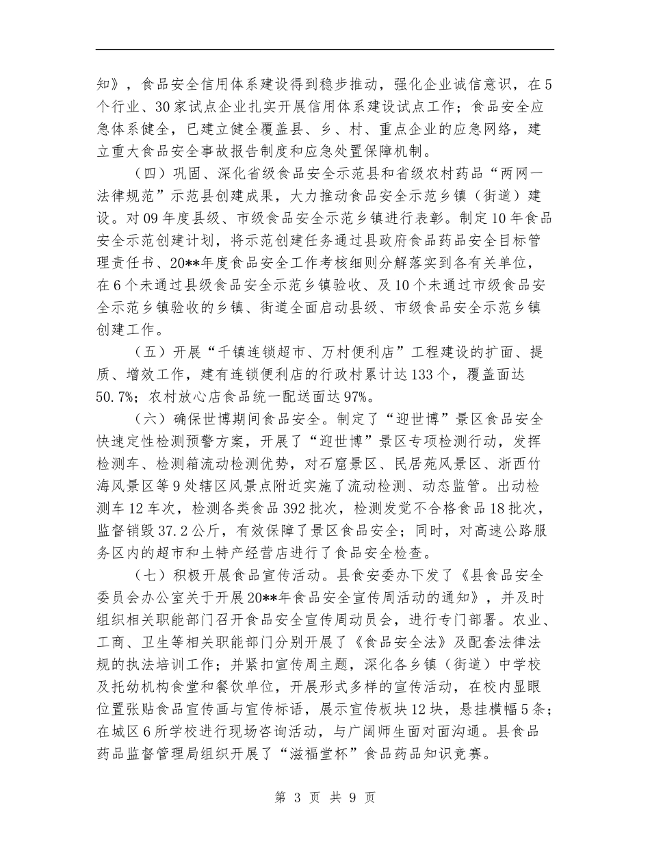食药监局上半年履职工作总结_第3页