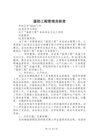 蛋奶工程管理员职责要求 