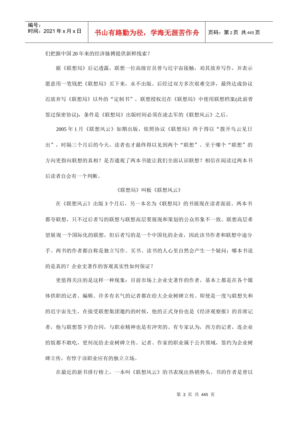 联想局：一家领袖企业的中国智慧_第2页