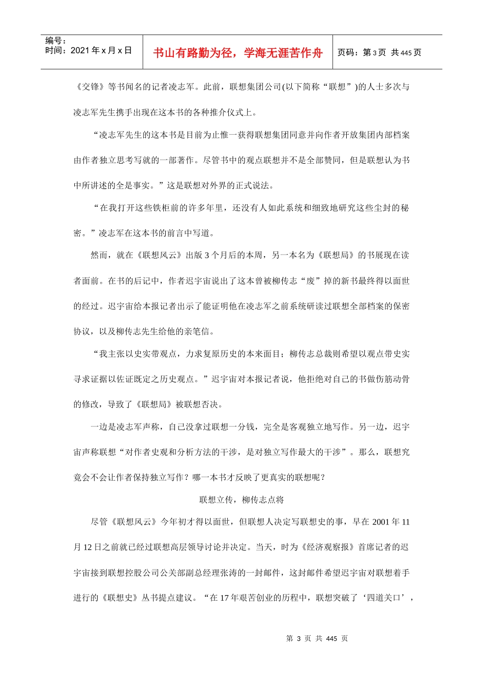 联想局：一家领袖企业的中国智慧_第3页