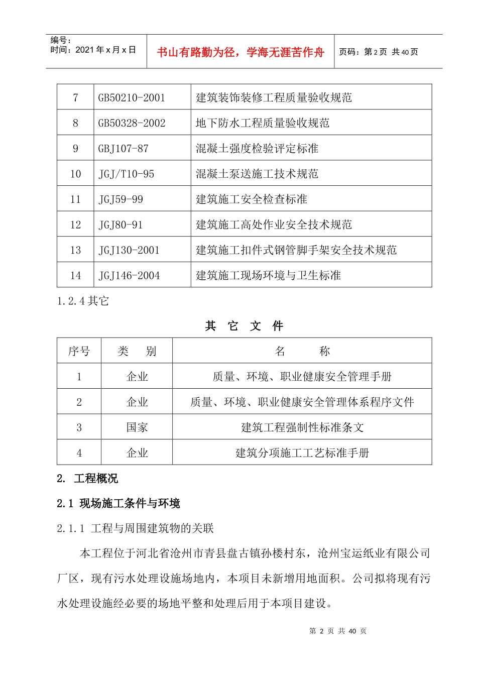 蓄水池施工组织设计方案(PPT 37页)_第2页