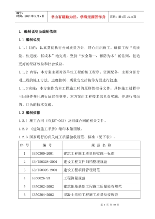 蓄水池施工组织设计方案(PPT 37页)
