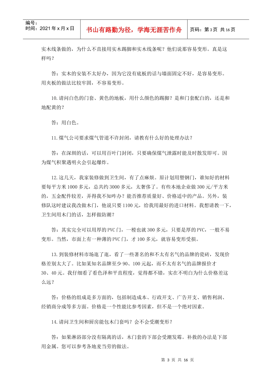 装修实践最常见问题_第3页