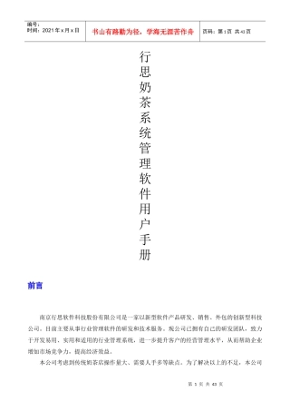行思奶茶管理软件手册