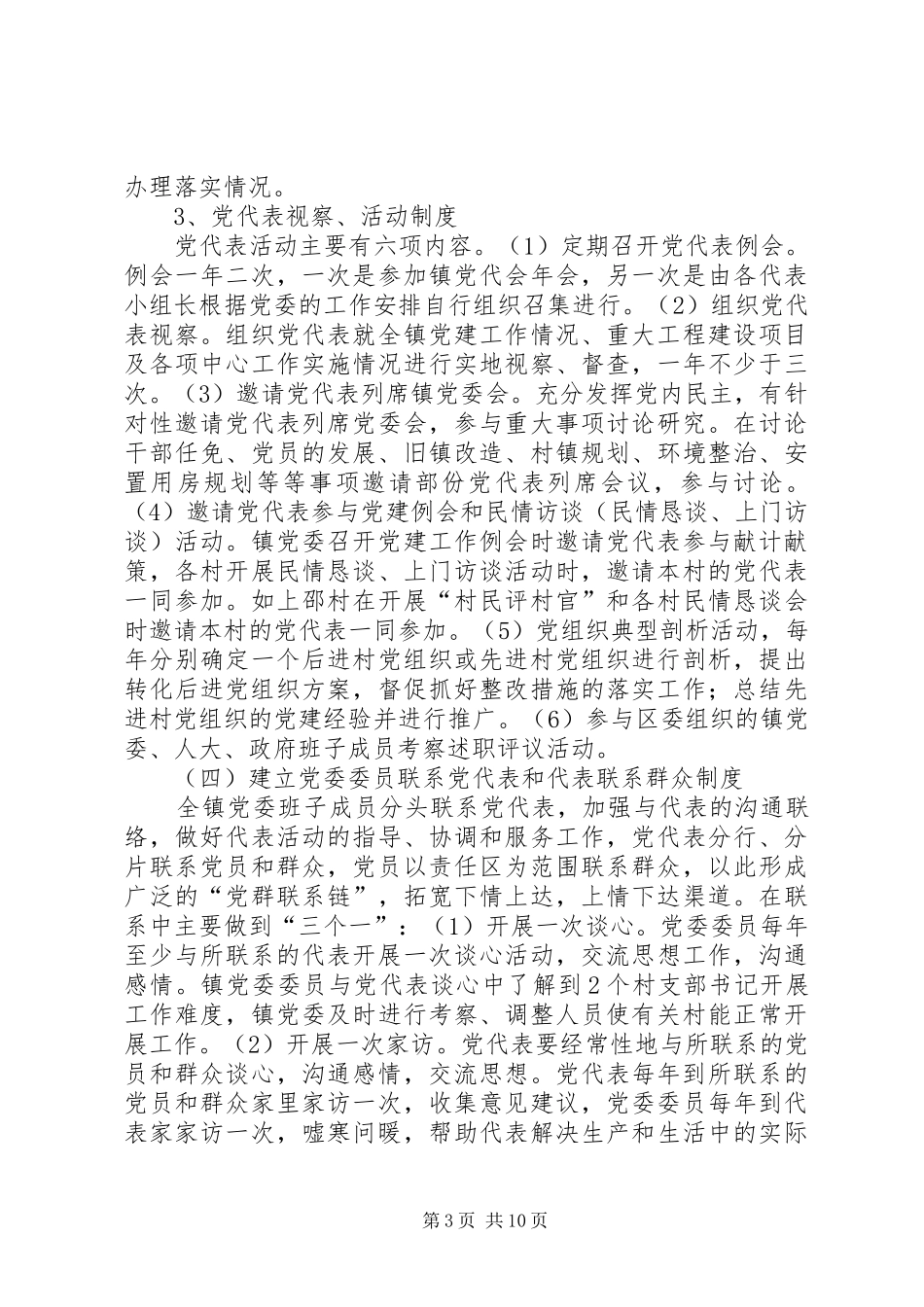区探索镇级党代会常任规章制度的实践与思考_第3页