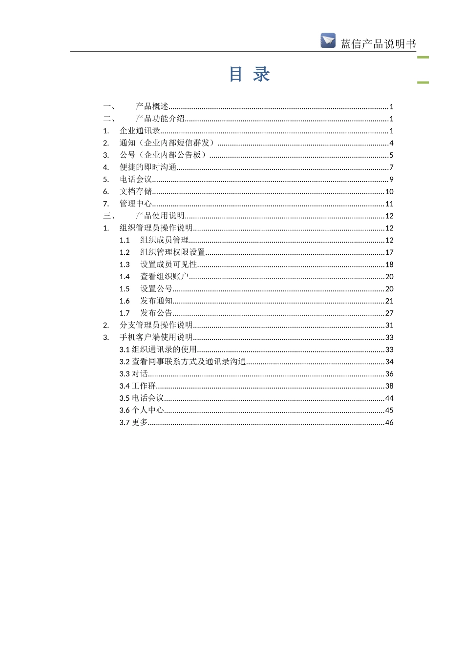 蓝信产品说明书_第2页