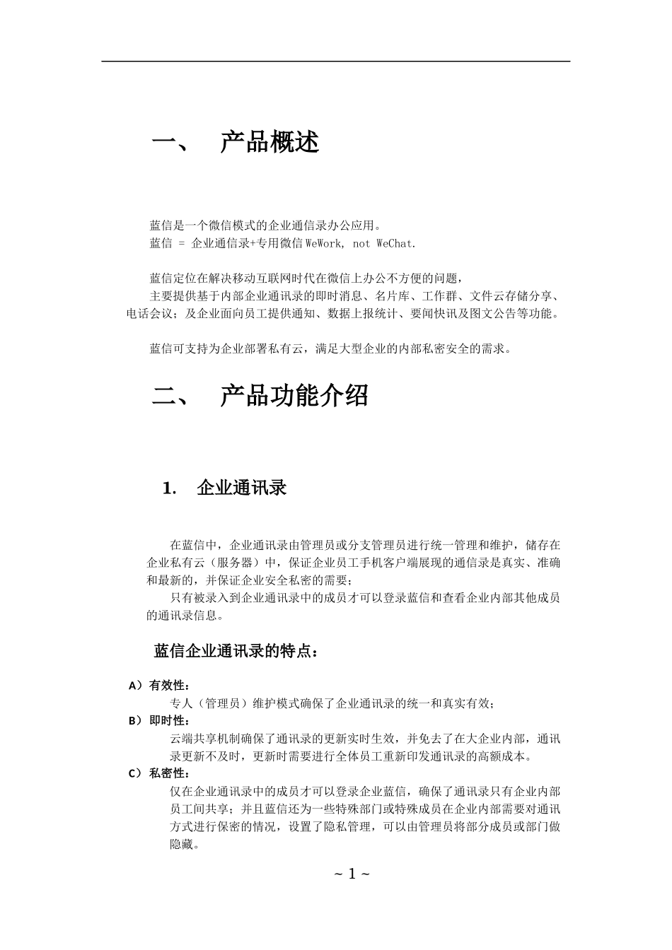 蓝信产品说明书_第3页