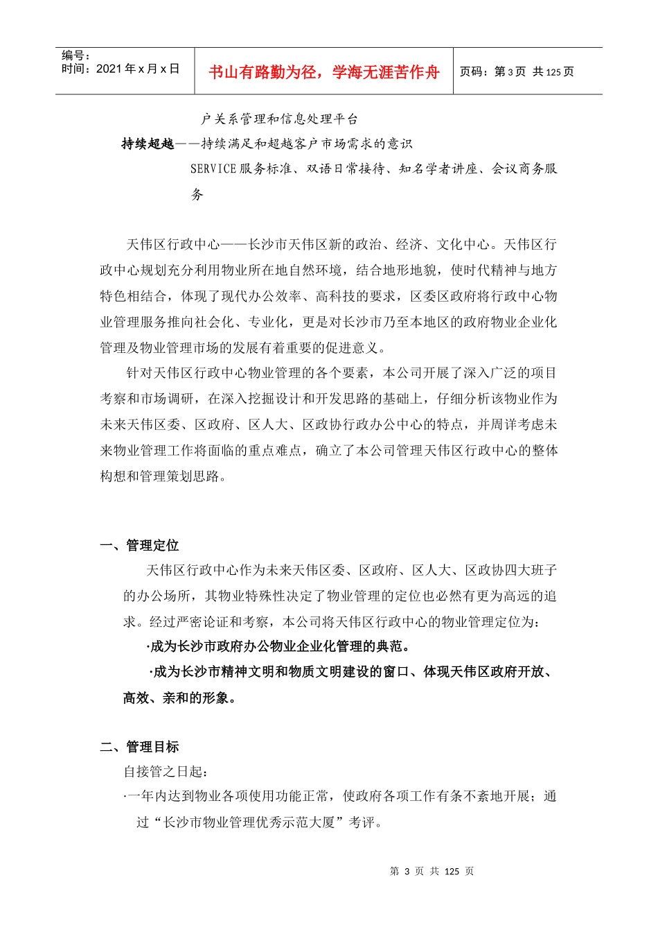 行政中心物业管理服务投标书范本_第3页