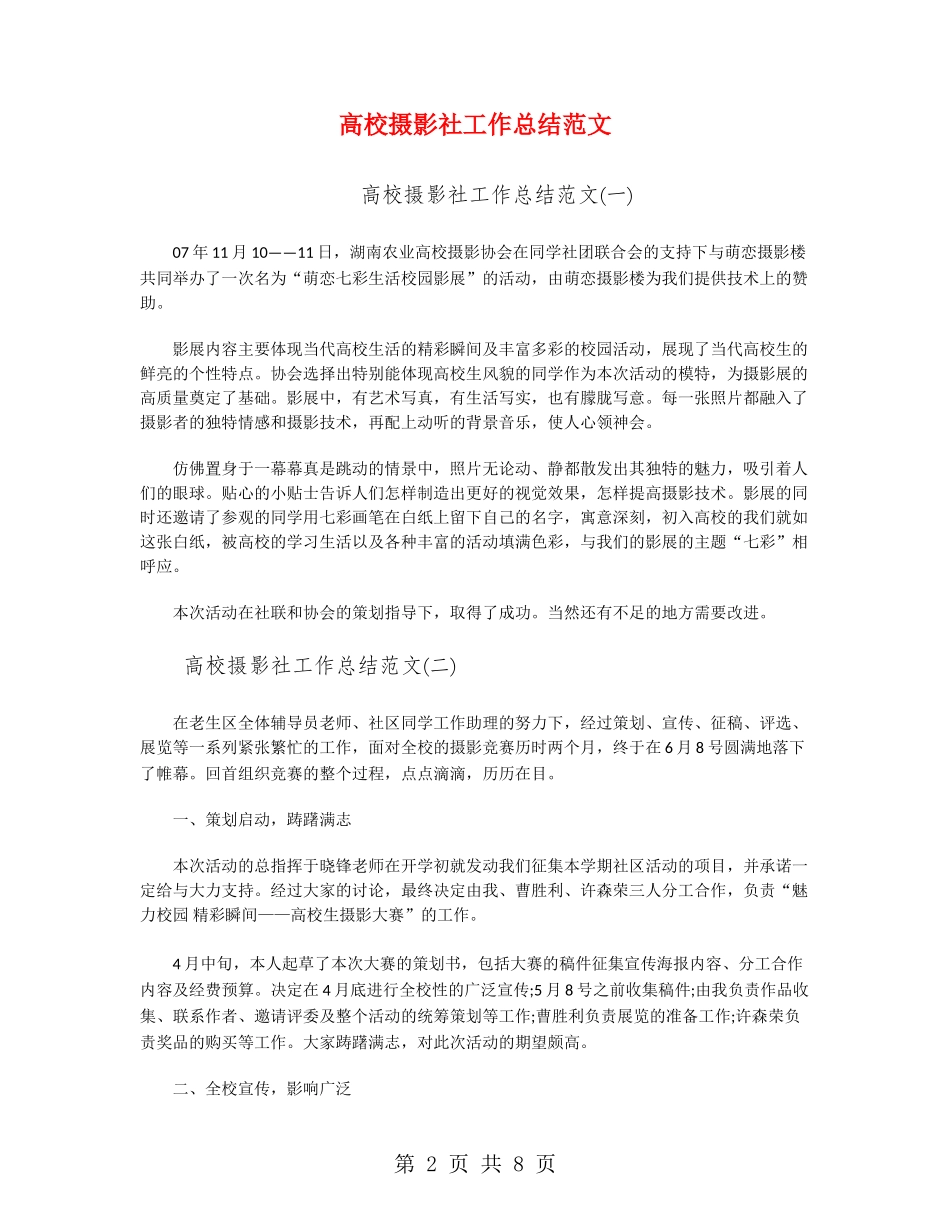 大学摄影社工作总结范文_第2页