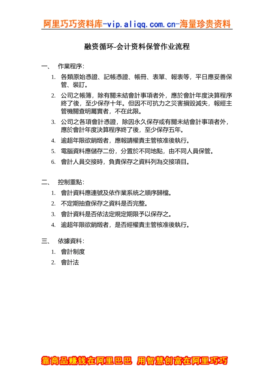 融资循环-会计资料保管作业流程_第1页