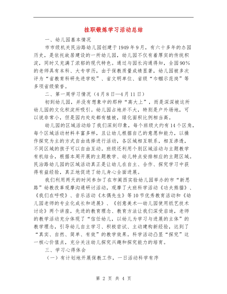 挂职锻炼学习活动总结_第2页