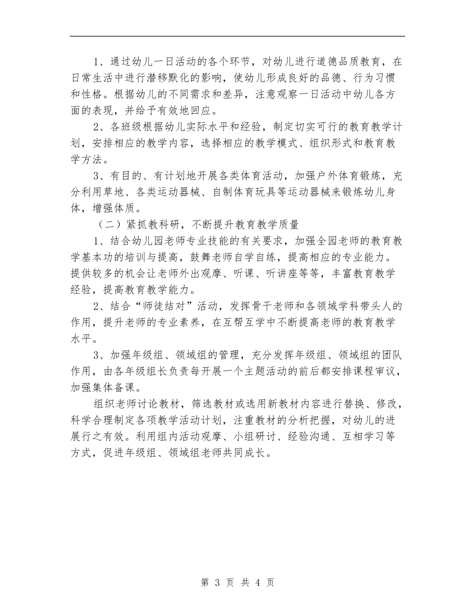 挂职锻炼学习活动总结_第3页