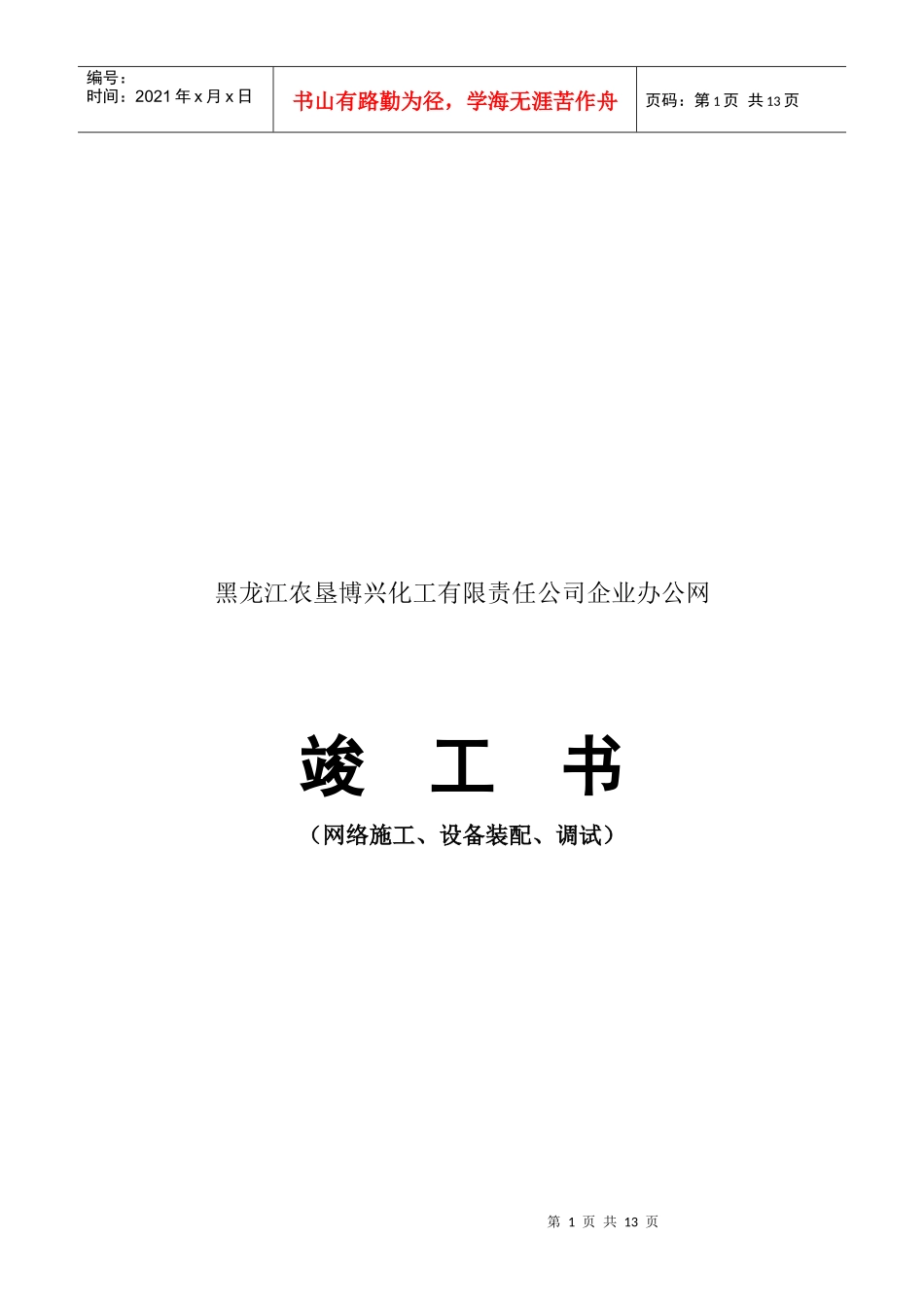 网络工程与网络资源分配_第1页