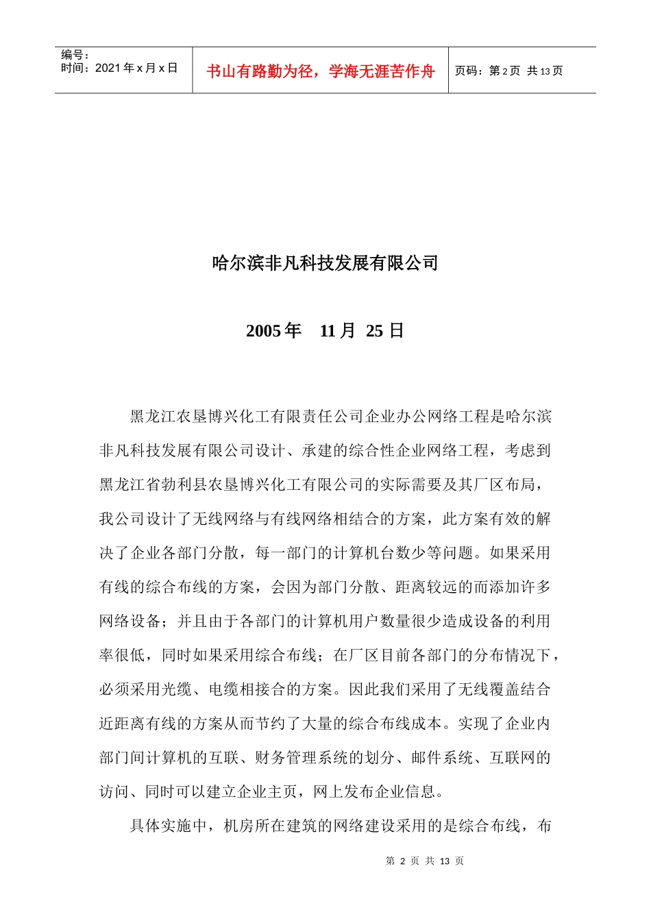 网络工程与网络资源分配_第2页