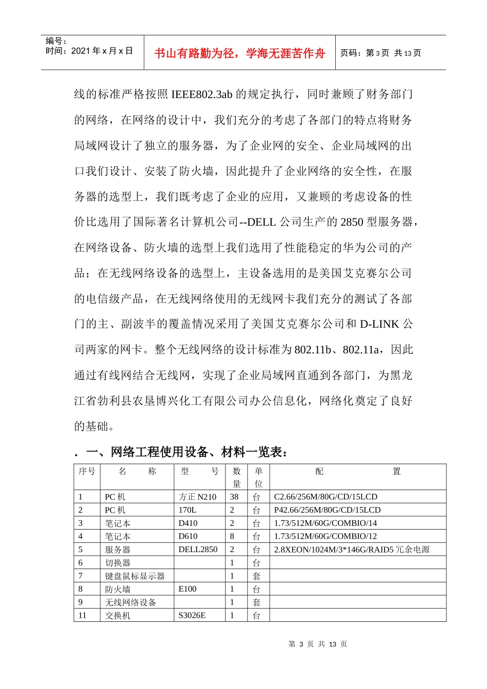 网络工程与网络资源分配_第3页