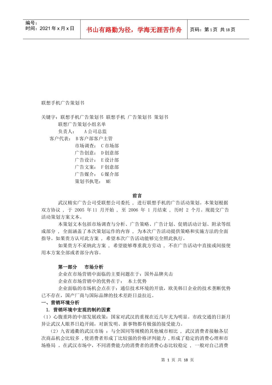 联想手机经典广告策划书_第1页