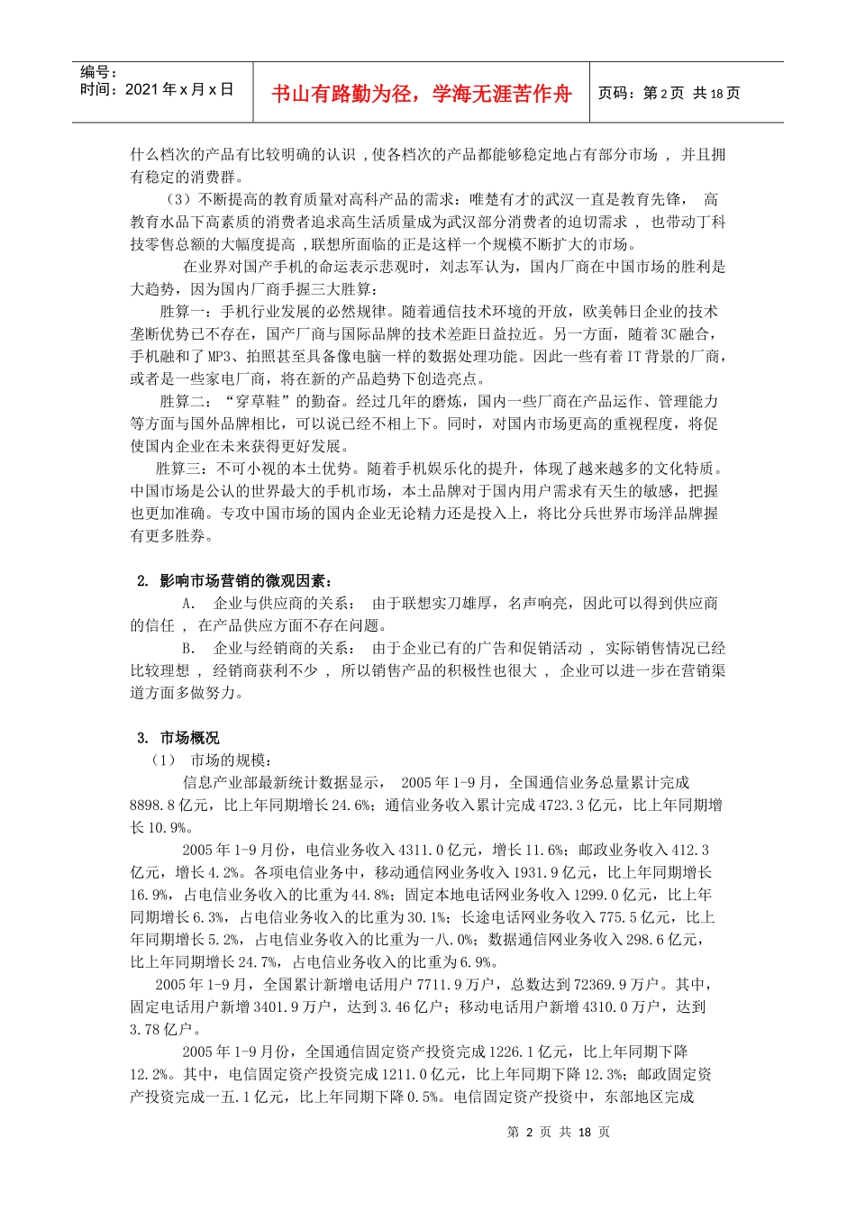 联想手机经典广告策划书_第2页