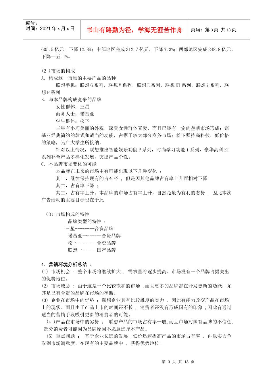 联想手机经典广告策划书_第3页