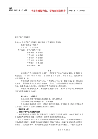 联想手机经典广告策划书